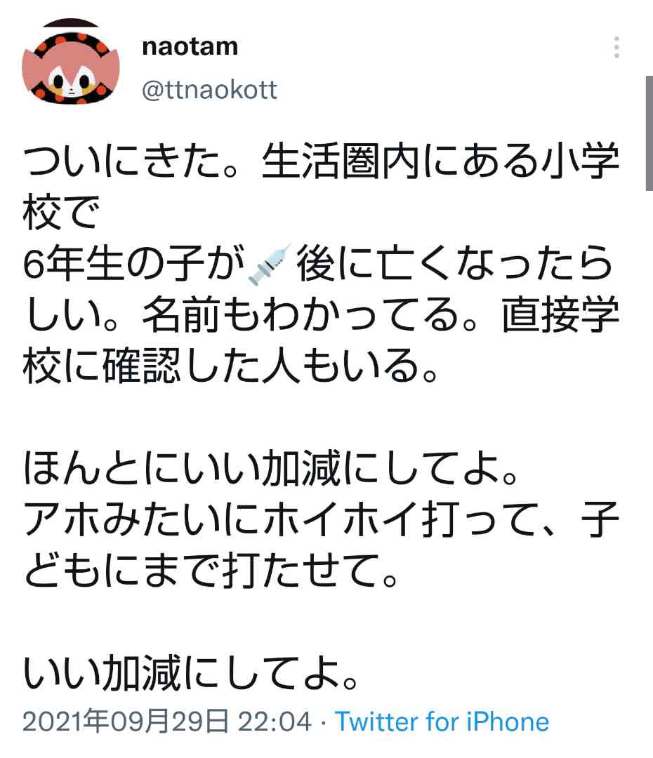 ワクチン接種後の小学生が突然死〜報道されないのはなぜ？ | おしゃべり大好き！自閉っ子  「チョロちゃん日記」　　