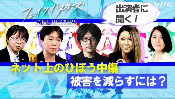 #誹謗中傷をなくそう - みんなでプラス - NHK