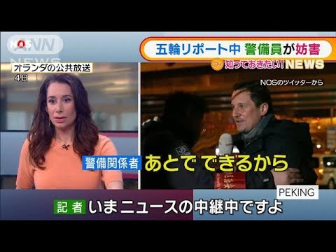 五輪リポート生中継に突然・・・中国の警備関係者が妨害(2022年2月8日) - YouTube
