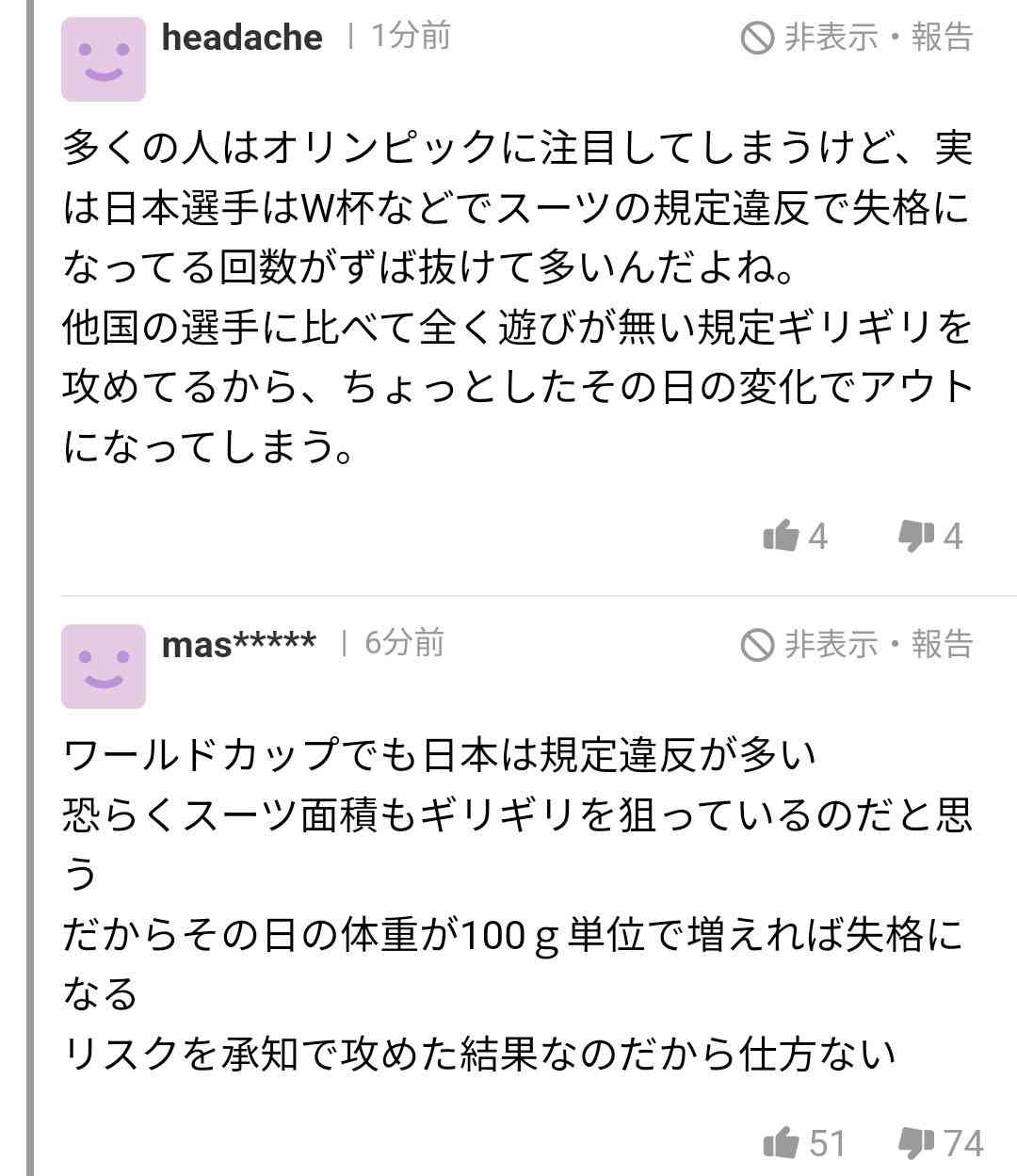 高梨沙羅“スーツの規定違反” にSNS戸惑い「審判側で事前にチェックしないの？」【北京五輪・ジャンプ混合団体】