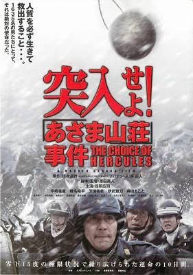 あさま山荘事件について語りたい  part4