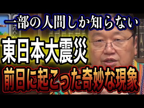 【地震予知】大地震直前、沈黙の48時間が命を救う⁈【岡田斗司夫切り抜き】 - YouTube