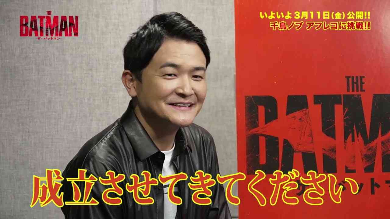 千鳥ノブがゲスト声優で真剣アフレコ！『THE BATMAN－ザ・バットマン－』特別映像 - YouTube