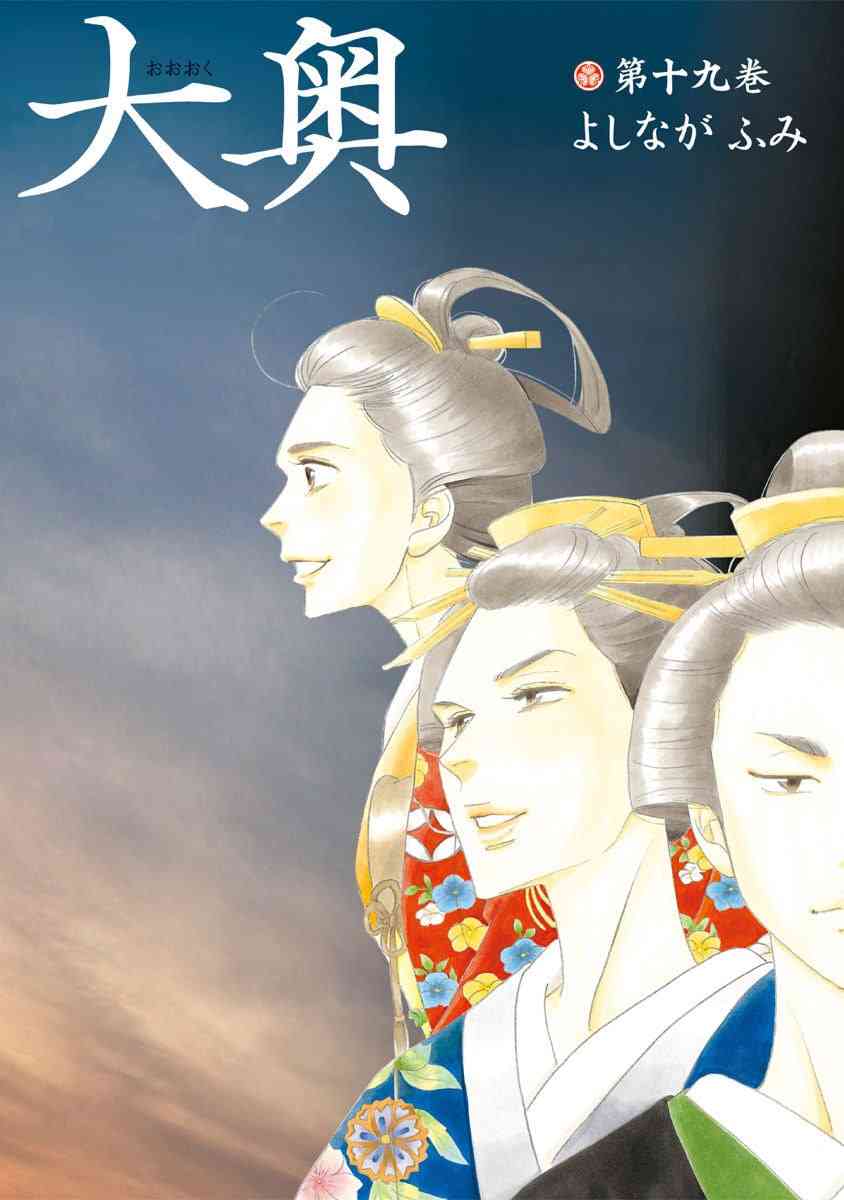 よしながふみ「大奥」が第42回日本SF大賞に決定