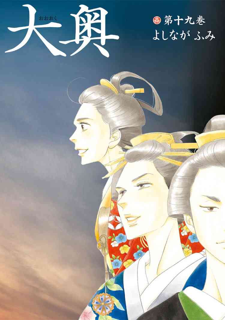 よしながふみ「大奥」が第42回日本SF大賞に決定 - コミックナタリー