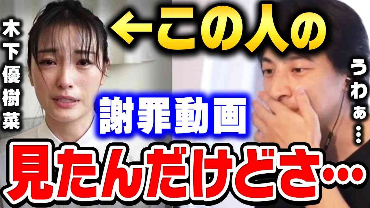 【ひろゆき】木下優樹菜の謝罪動画見たんですけど､この人絶対●●してますよね。タピオカ事件で大炎上した木下優樹菜についてひろゆきが語る【ひろゆき切り抜き/ユッキーナ/フジモン/離婚】 - YouTube