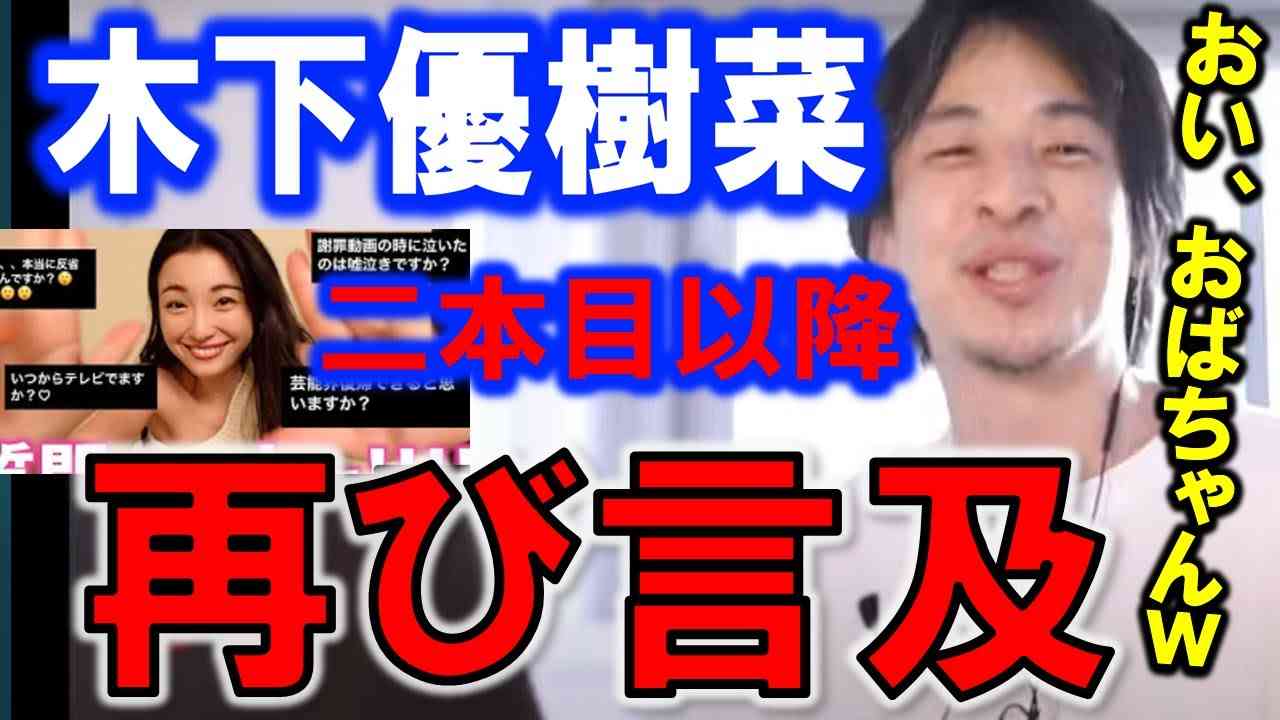 【ひろゆき】【ユッキーナ炎上】木下優樹菜の2本目の動画を上げてから再びひろゆきがタピオカのおばちゃんについて言及。【2本目 YOUTUBE炎上】【切り抜き/論破】 - YouTube