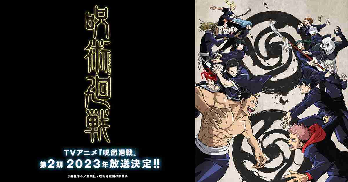 TVアニメ「呪術廻戦」公式サイト