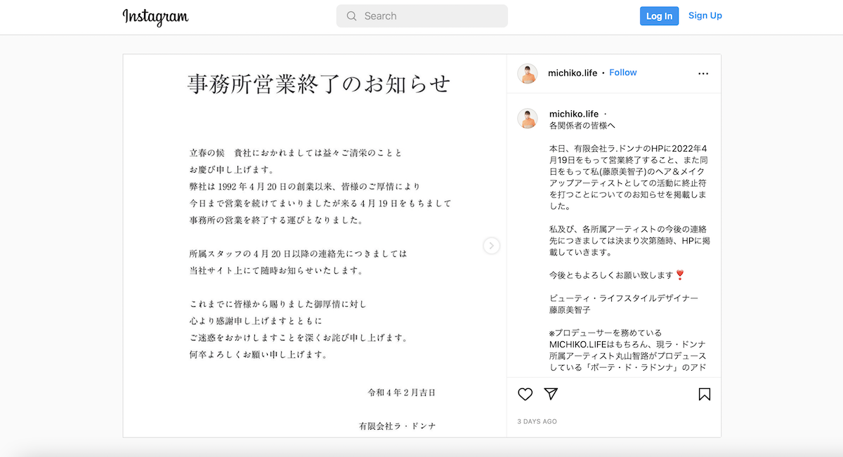 ヘアメイクアップアーティストの藤原美智子が42年のヘアメイク人生に終止符