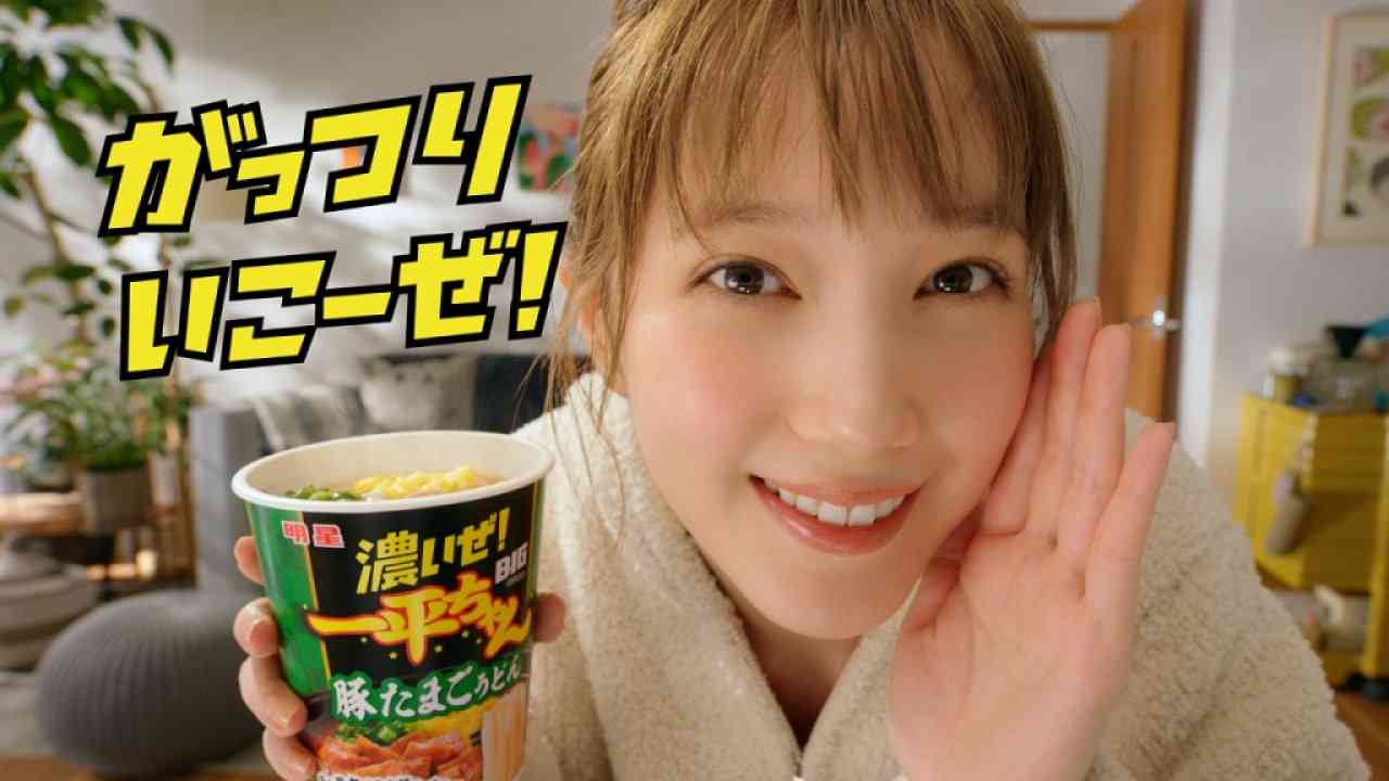 焼きそばでお馴染み『一平ちゃん』、うどんとそばを新発売！ 本田翼も「濃い味がとってもおいしい」と太鼓判、新CM登場 | リアルライブ