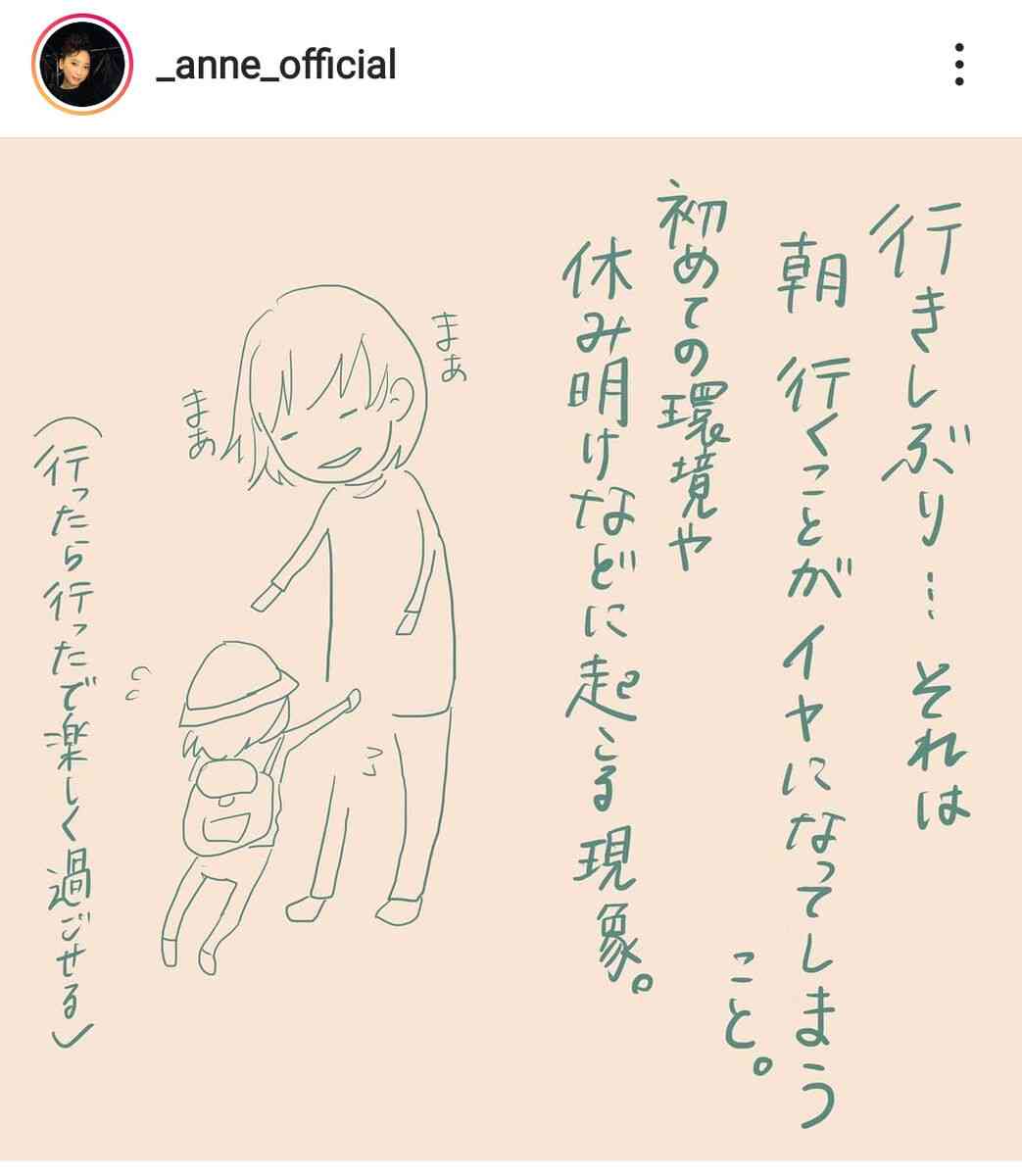 杏、子どもたちの「行きしぶり」対策で描いたイラストを公開「むっちゃ上手い！」「素敵なアイデア」 : スポーツ報知