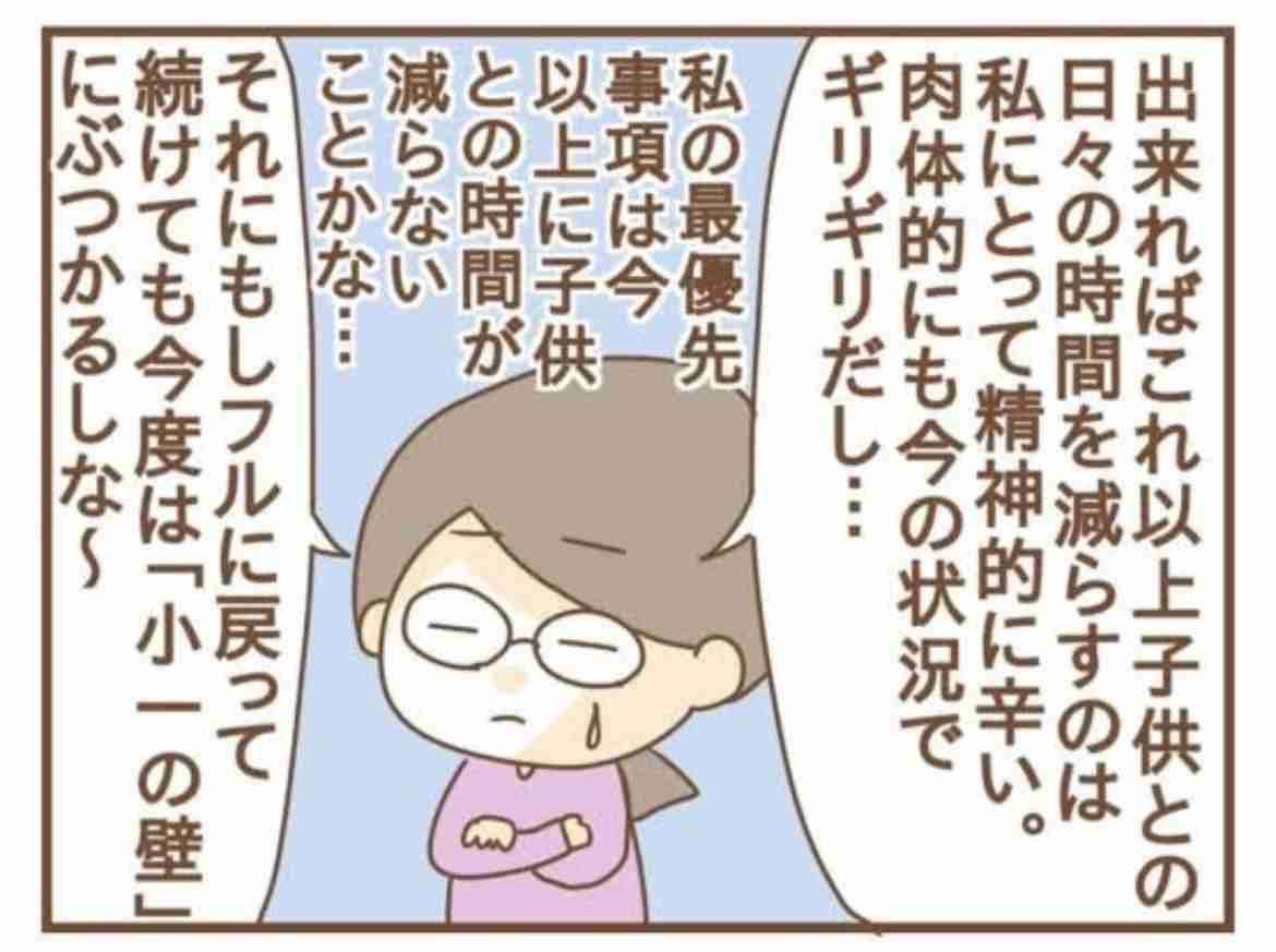 【3歳の壁】正社員からパートに切り替えた方いますか【時短終了】