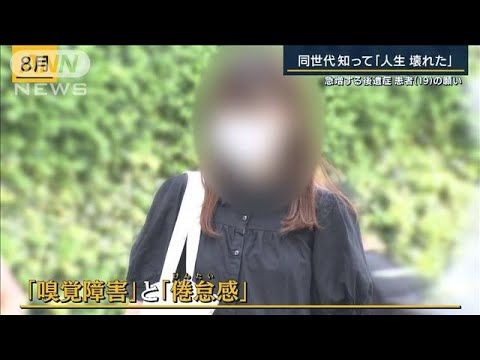 コロナ後遺症で「人生壊れた」苦しむ19歳患者の願い(2021年10月21日) - YouTube