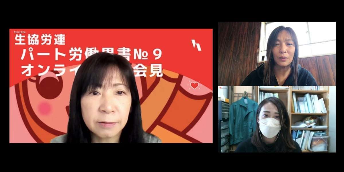 「物価上昇なのに給料上がらない」 生協労連、最低賃金「1500円以上」を訴える