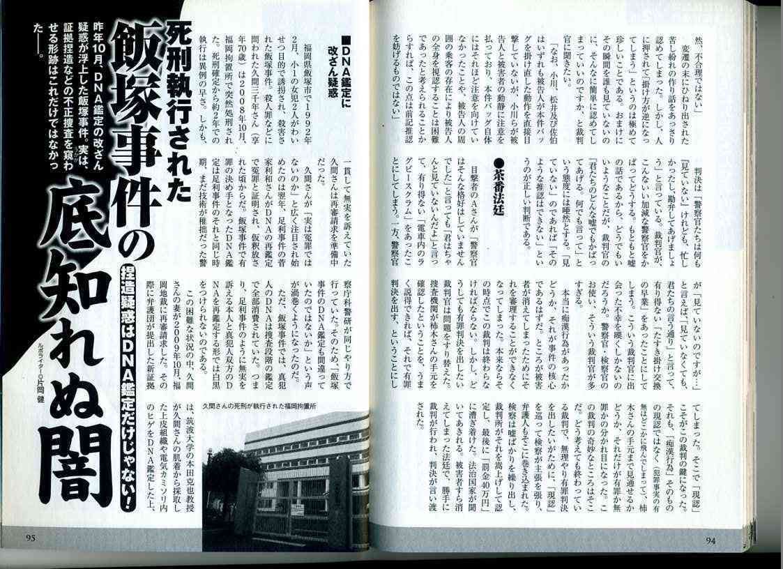 日本の未解決事件・謎の多い事件 Part11