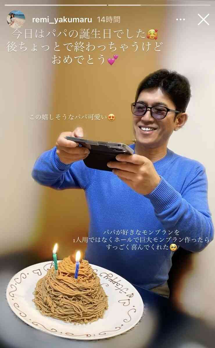 薬丸玲美、父・裕英56歳の誕生日を巨大手作りモンブランでお祝い「嬉しそうなパパ可愛い」