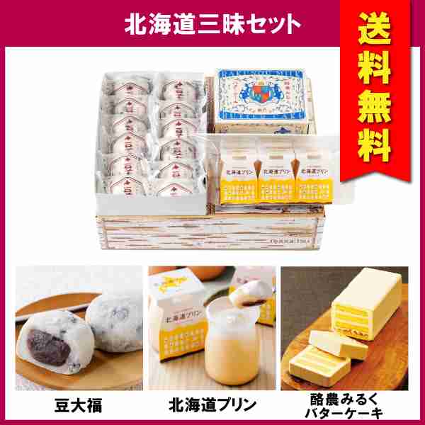 【送料無料】北海道三昧セット　3箱【冷凍発送】｜柳月（りゅうげつ）