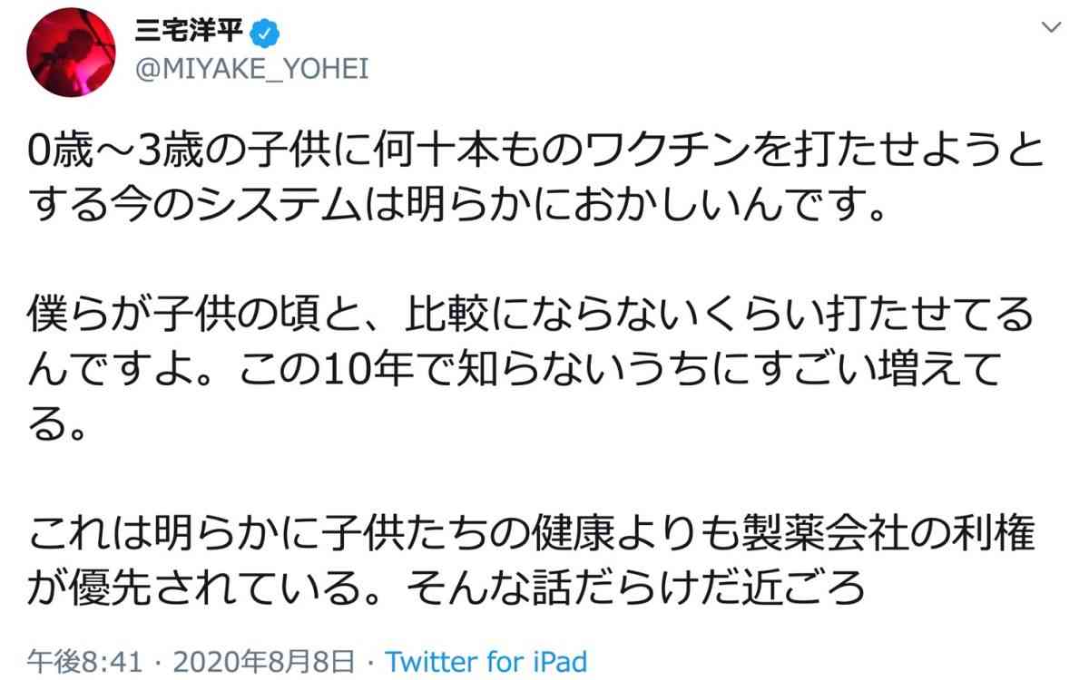 ワクチン忌避派の三宅洋平さん、あなたもワクチンに守られているんだよ❗（院長ブログ）– 五本木クリニック