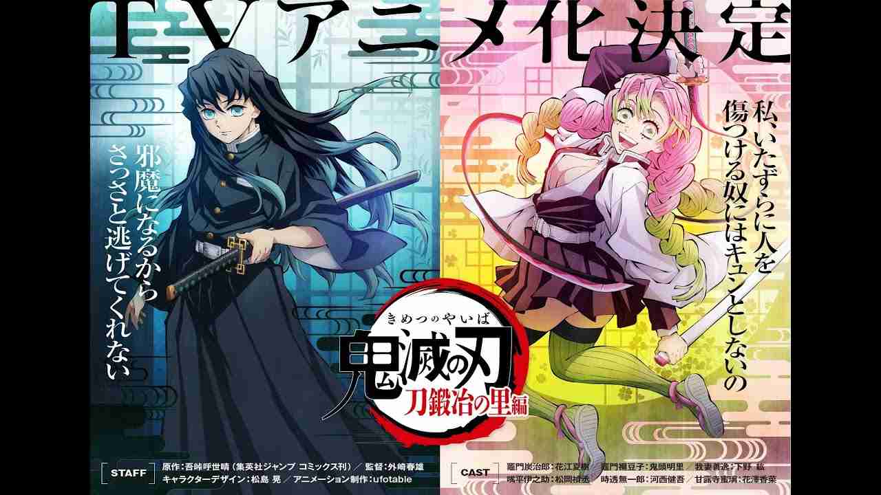 「鬼滅の刃」刀鍛冶の里編 テレビアニメ化決定 PV - YouTube