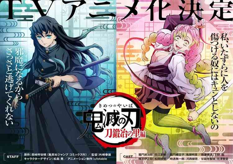 『鬼滅の刃』続編・第3期「刀鍛冶の里編」TVアニメ化決定　時透無一郎＆甘露寺蜜璃のティザービジュアル＆PV公開 | ORICON NEWS