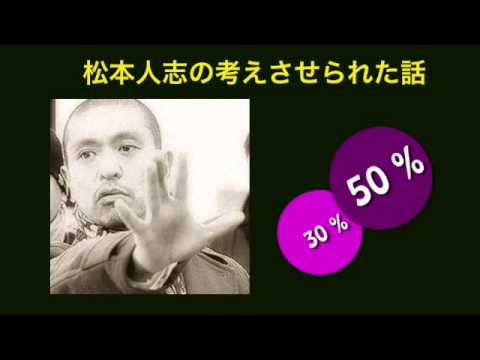 女の30は男の50〜松本人志(放送室)の考えさせられた話 - YouTube