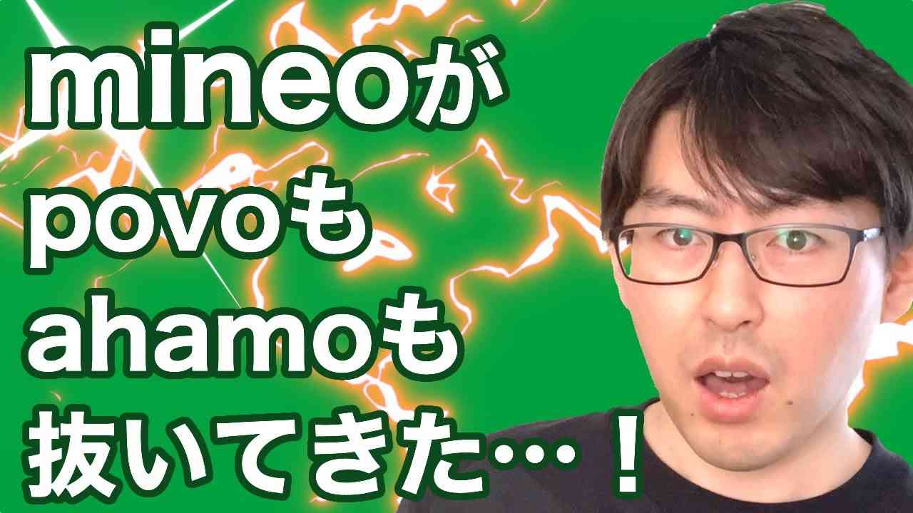 mineoのパケット放題Plusがすごい！月385円でネット使い放題・テザリングもOKなので大手キャリアへの乗り換えは見送りました