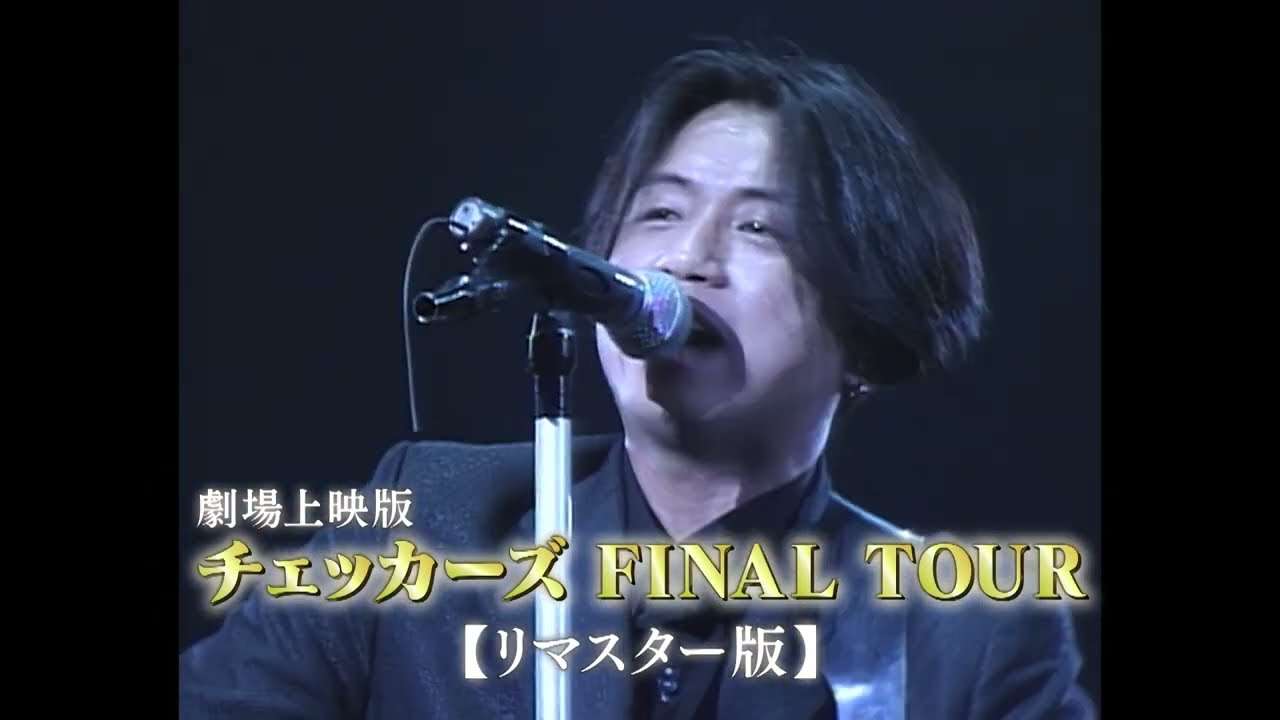 劇場上映版 チェッカーズ FINAL TOUR 【リマスター版】予告編 - YouTube
