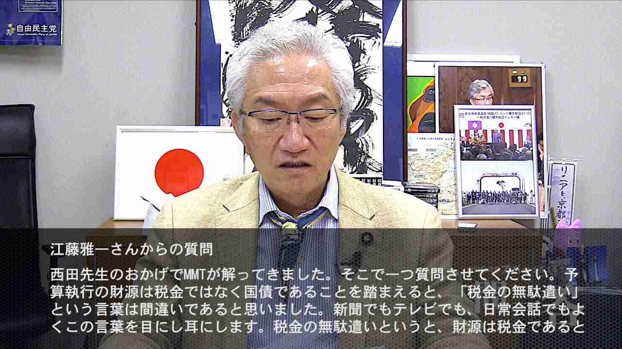 「よく「税金の無駄遣い」と聞きますが、そもそも無駄遣いなどあるのでしょうか？」週刊西田一問一答 - YouTube