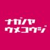 ナガノヤ ウメコウジ【公式】 on Twitter: 