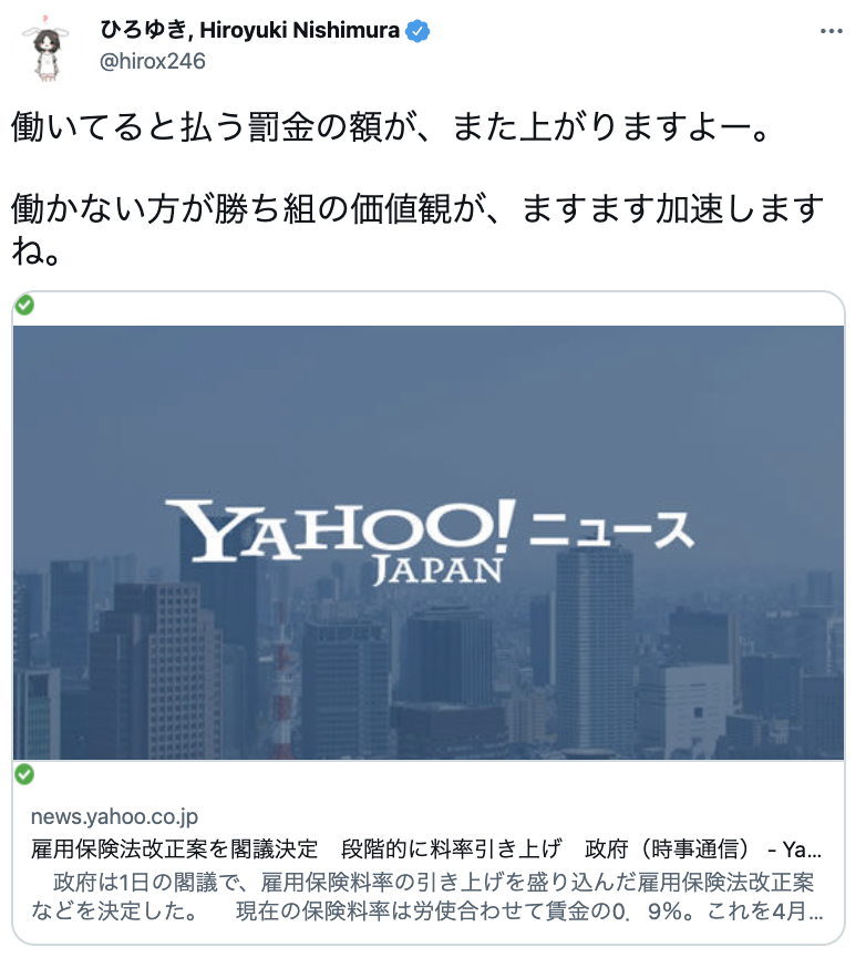 ひろゆき「働かない方が勝ち組」に賛同集まる…雇用保険の引き上げで「日本終わってる」の声