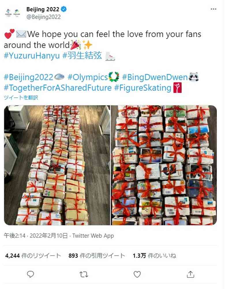 羽生結弦宛てファンレターが山積み…「世界中のファンの愛を感じて」大会組織委のツイートが話題に
