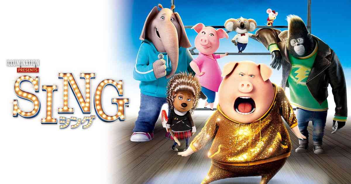 アニメ映画『SING／シング』地上波で放送！｜シネマトゥデイ
