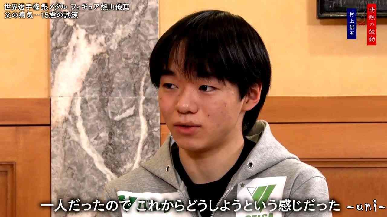鍵山優真 父の涙と息子の覚悟 - YouTube