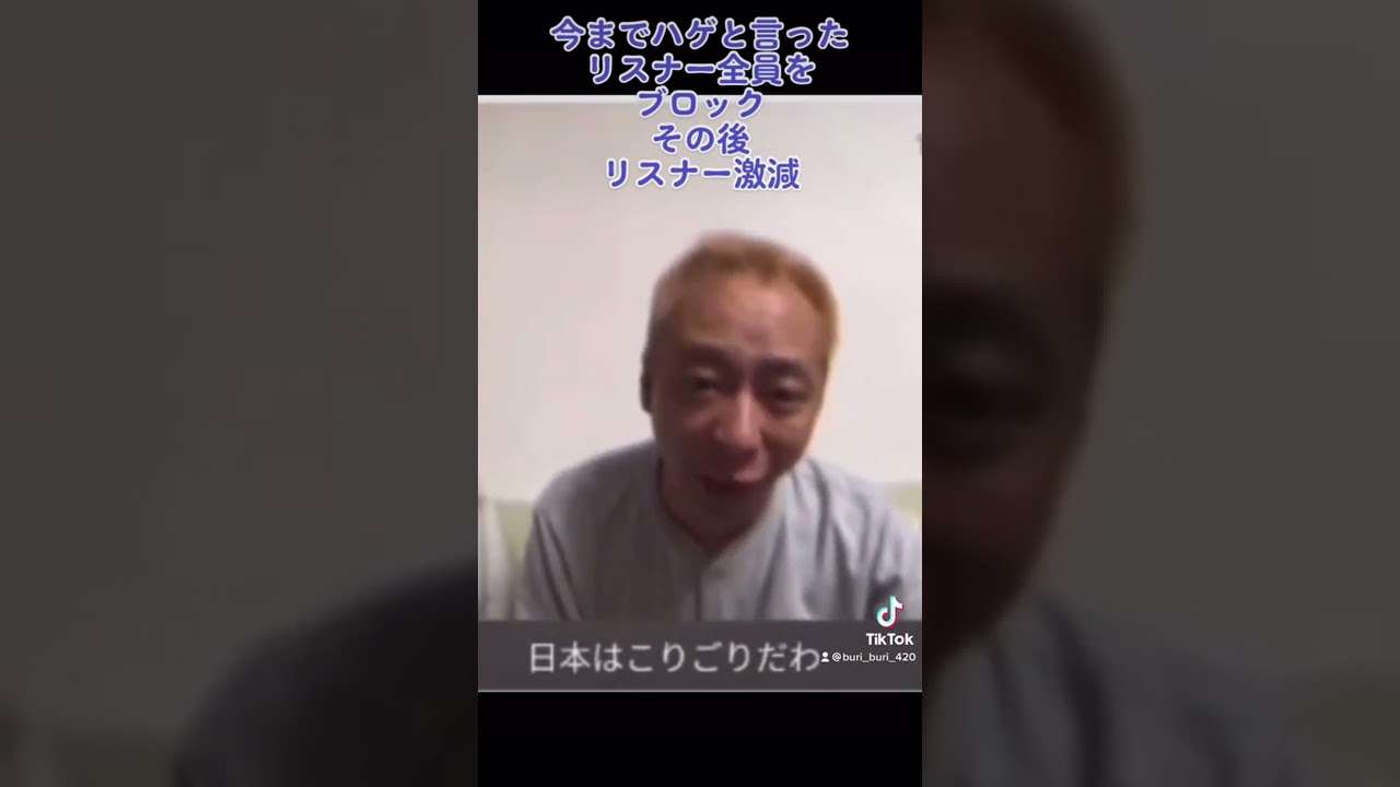 ハゲって言っていいの？ダメなの？一体どっち？　ねぇ、ハッキリしてよ笑笑 - YouTube