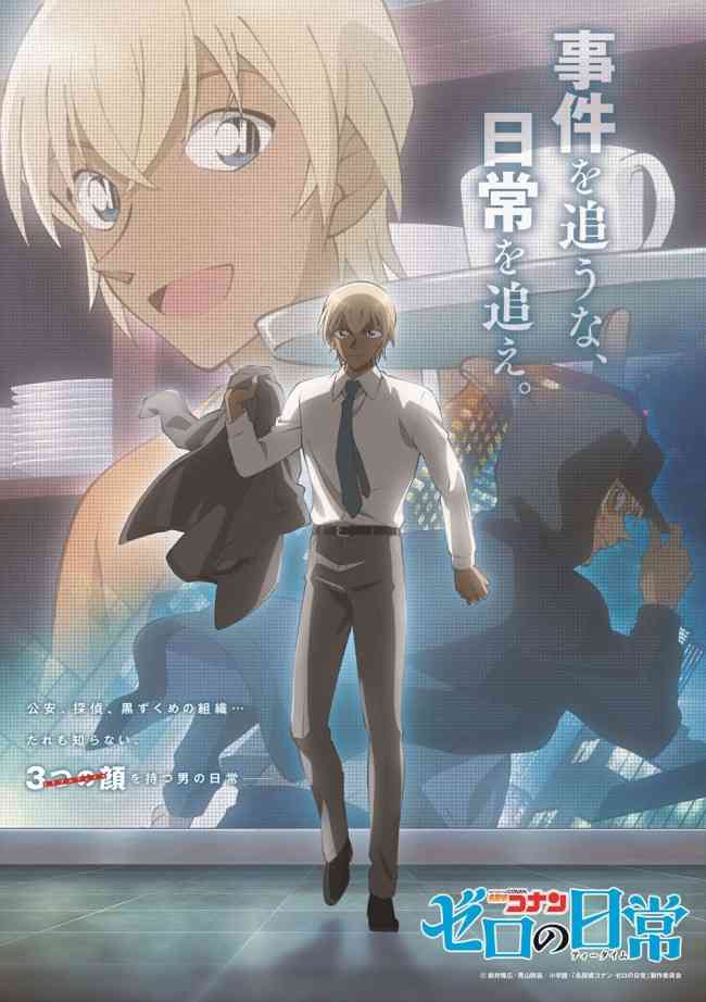 安室透の日常を描く公式スピンオフ作品『名探偵コナン ゼロの日常』、4月に放送＆配信（クランクイン！） - Yahoo!ニュース