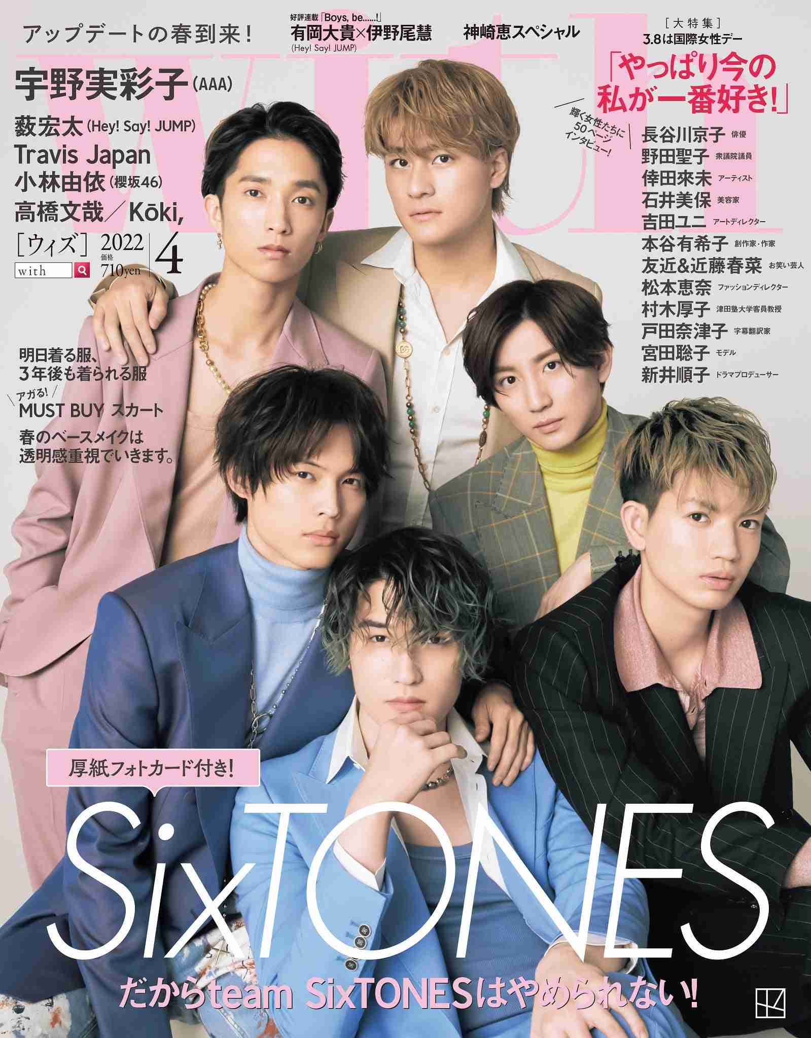 SixTONES『with』表紙でドルチェ&ガッバーナ着こなす “あの頃のハナシ”も満載な12ページ特集