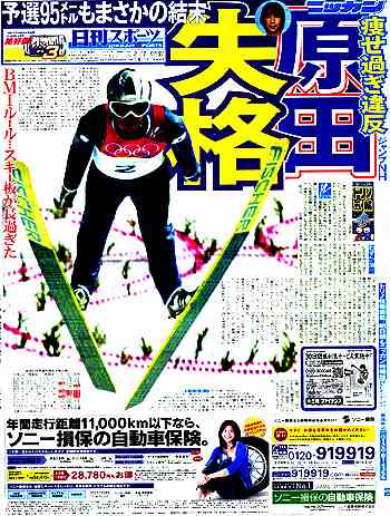 高梨沙羅“スーツの規定違反” にSNS戸惑い「審判側で事前にチェックしないの？」【北京五輪・ジャンプ混合団体】