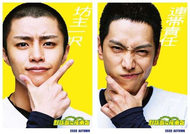 醍醐虎汰朗＆黒羽麻璃央が高校球児に！「野球部に花束を」実写映画化