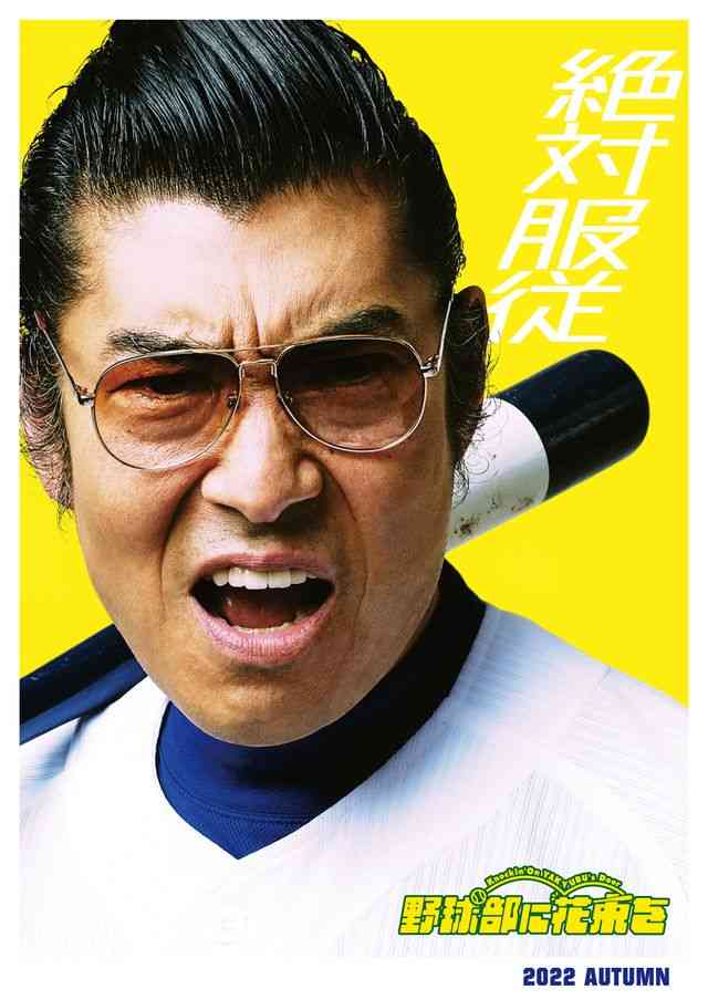 醍醐虎汰朗＆黒羽麻璃央が高校球児に！「野球部に花束を」実写映画化
