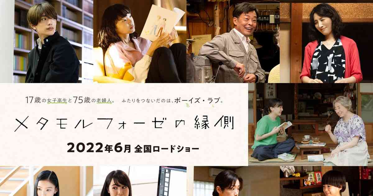 なにわ男子・高橋恭平が芦田愛菜の幼なじみ役！『メタモルフォーゼの縁側』予告映像が公開｜シネマトゥデイ