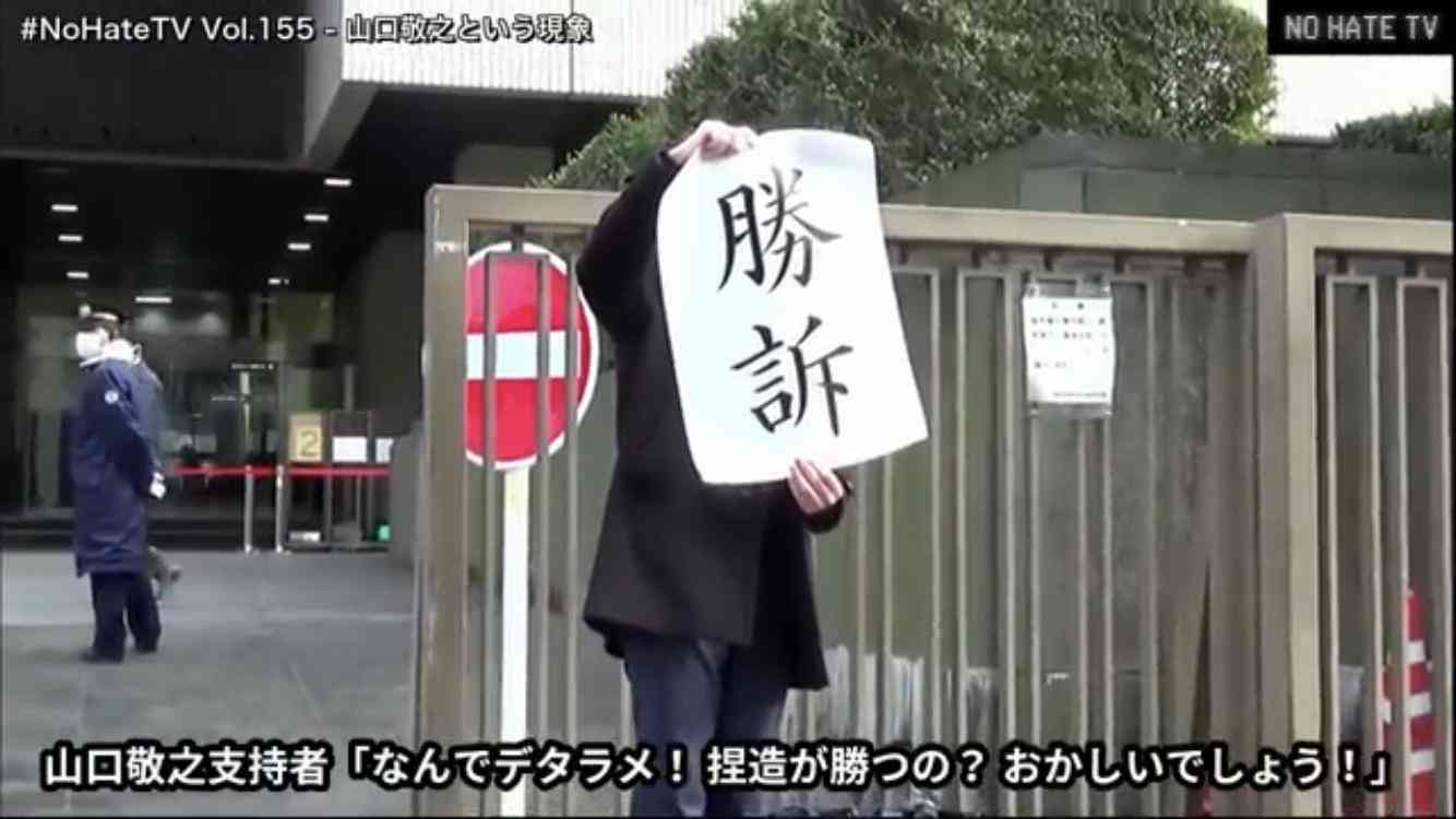 性暴力訴訟で伊藤詩織さんが上告　山口氏への名誉毀損認定は不服