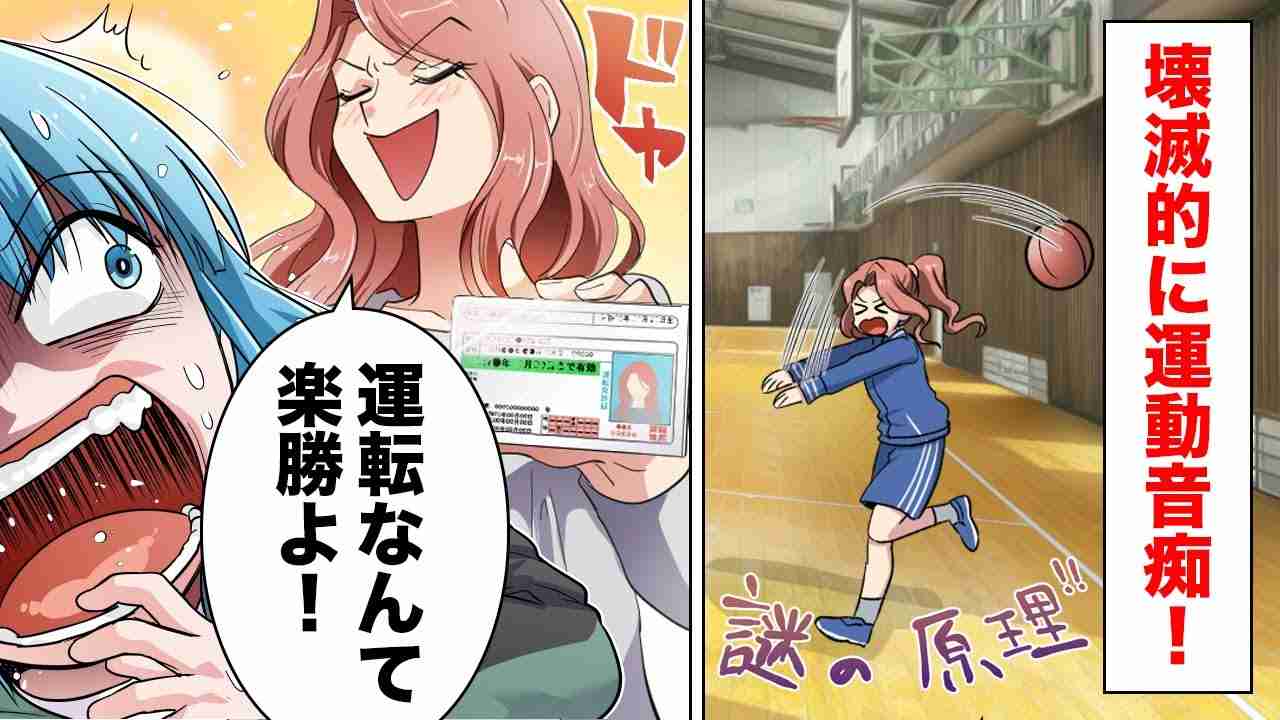 【漫画】好きな人に振り向いてもらうために運動音痴が免許を取った結果 - YouTube