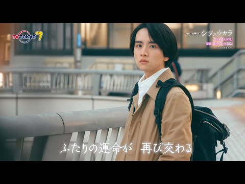 ドラマ２４　シジュウカラ　第8話 - YouTube