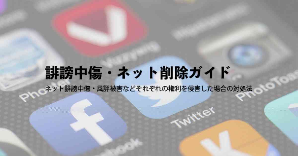 インターネットで誹謗中傷する人ってどんな人？心理と特徴を解説 | 誹謗中傷・ネット削除ガイド