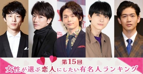 第15回 女性が選ぶ恋人にしたい有名人ランキング ガールズちゃんねる Girls Channel