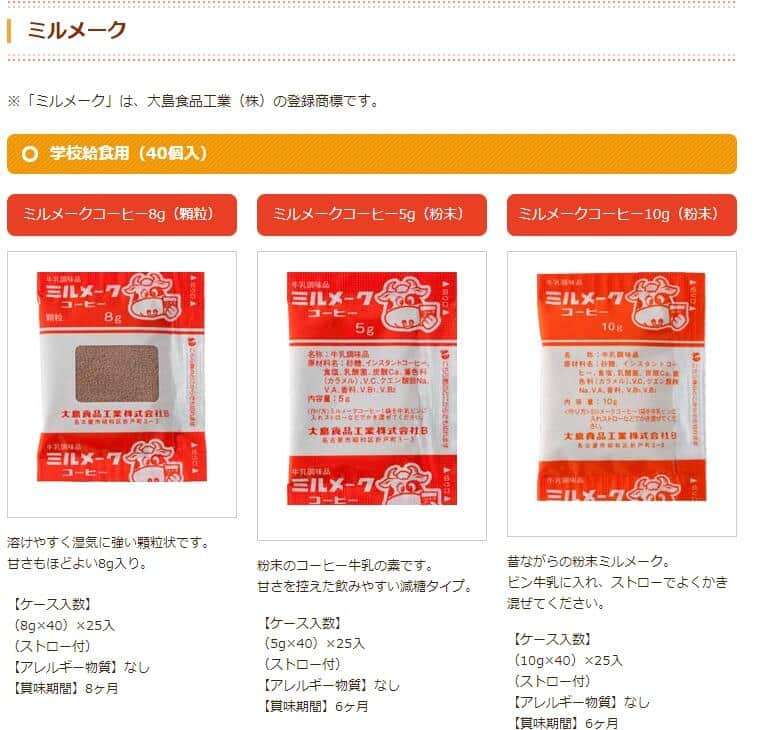 「ミルメーク」今も給食で現役　粉と液体、全国で提供だが知らない人も: J-CAST トレンド【全文表示】