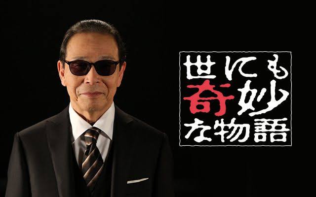 【世にも奇妙な物語】でありそうなタイトル