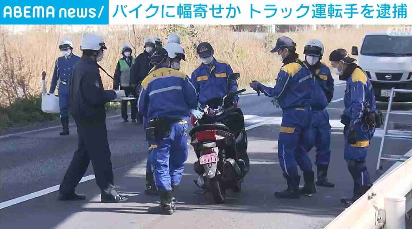 バイクに幅寄せして転倒させ、隣を走るダンプカーにひかせ死亡させたか 現場から逃走したトラック運転手の男を逮捕 千葉・浦安市（ABEMA TIMES） - Yahoo!ニュース