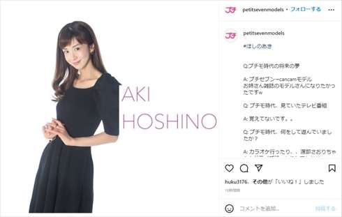 ほしのあき、芸能界復帰の可能性を示唆「待っててください」　近影ショットに反響「今でもお綺麗」