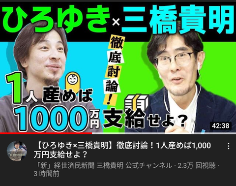 【悲報】西村博之、三橋貴明に連続論破される : びっくり速報